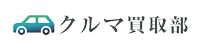 クルマ買取隊